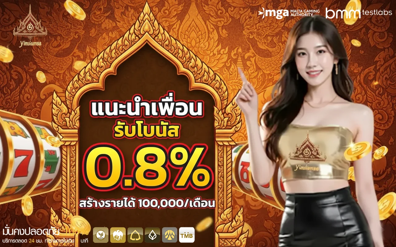 yimsiam-88-แนะนำเพื่อน