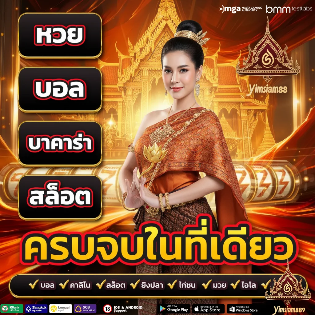yimsiam 88